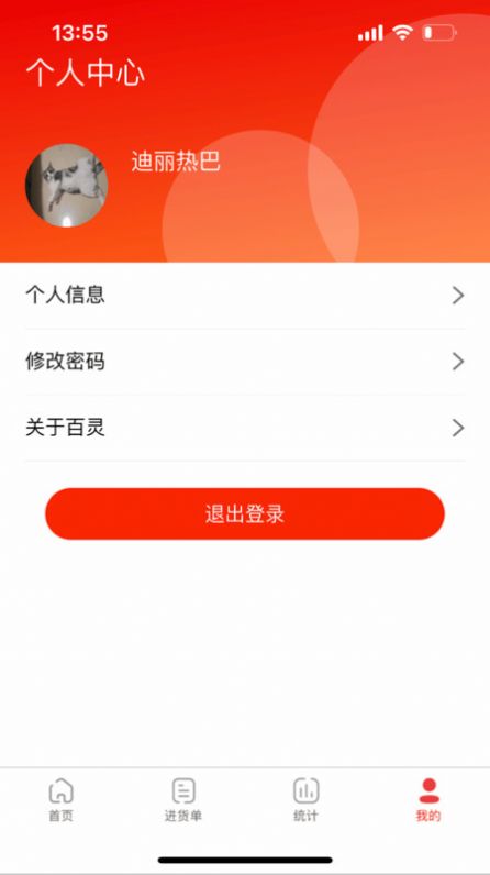 灵药通员工端 灵药通员工端