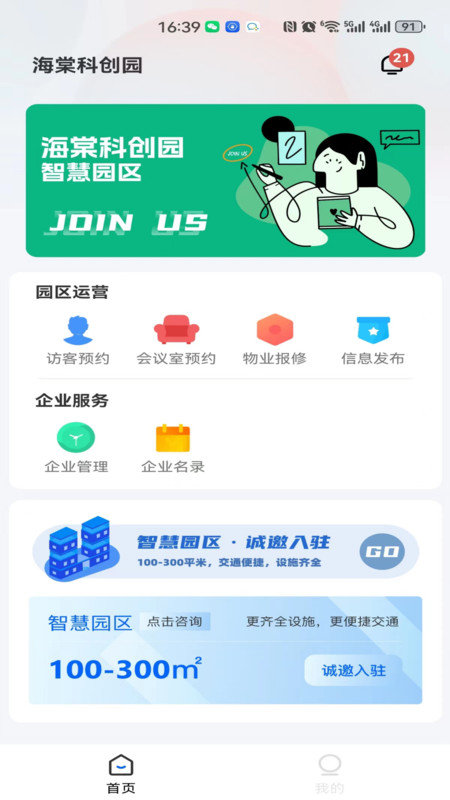 智云园区 智云园区