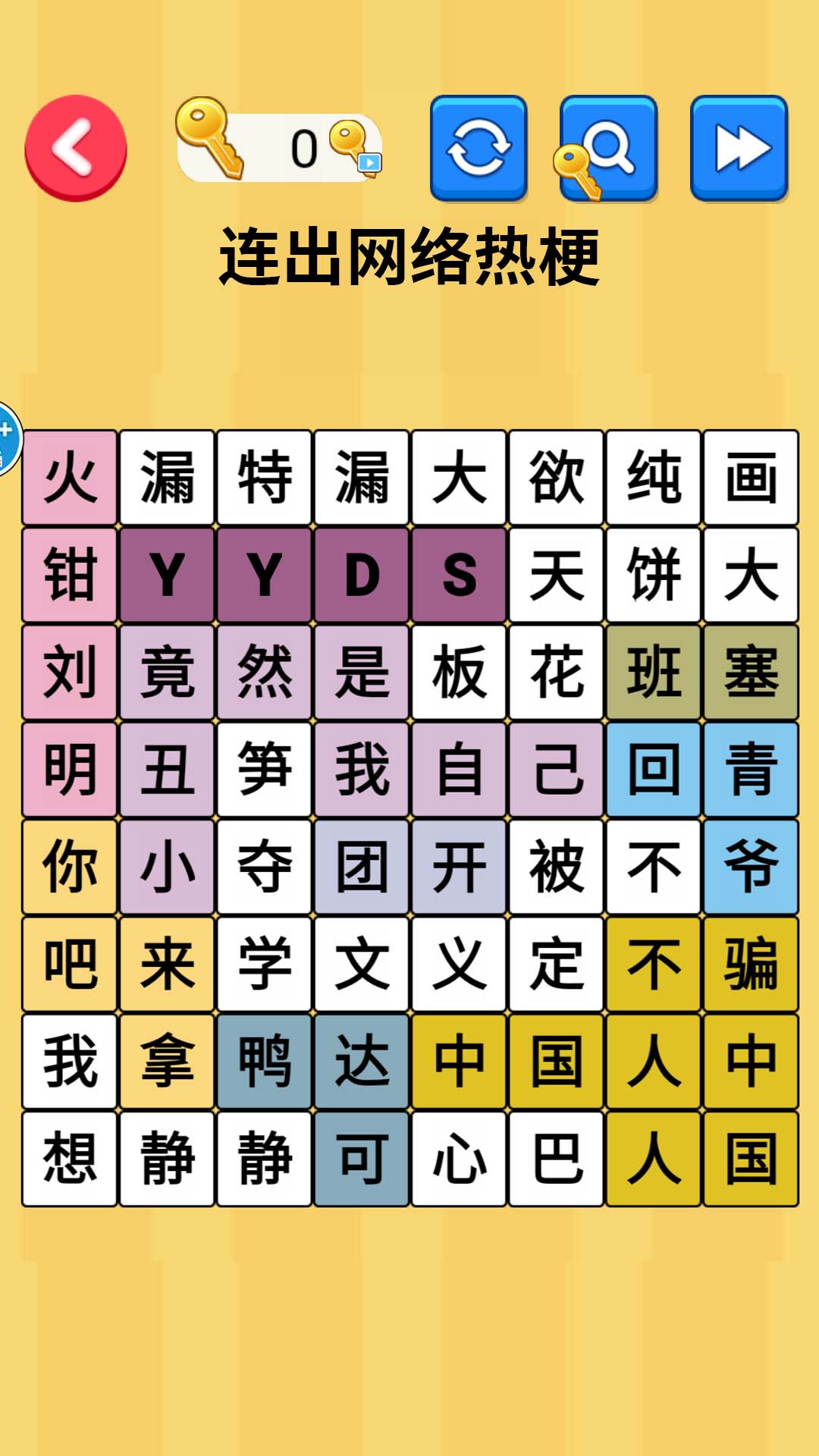 文字玩梗大师 文字玩梗大师