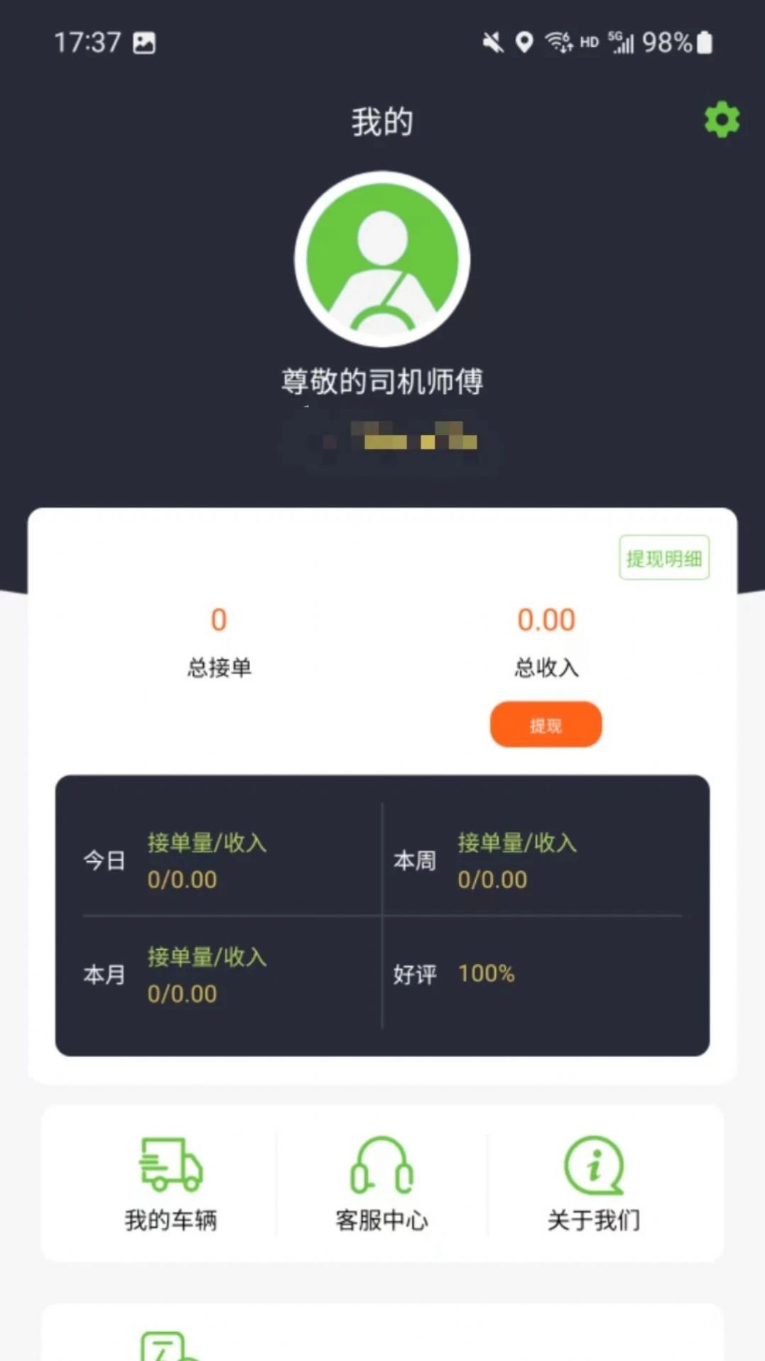 一会达司机端 一会达司机端