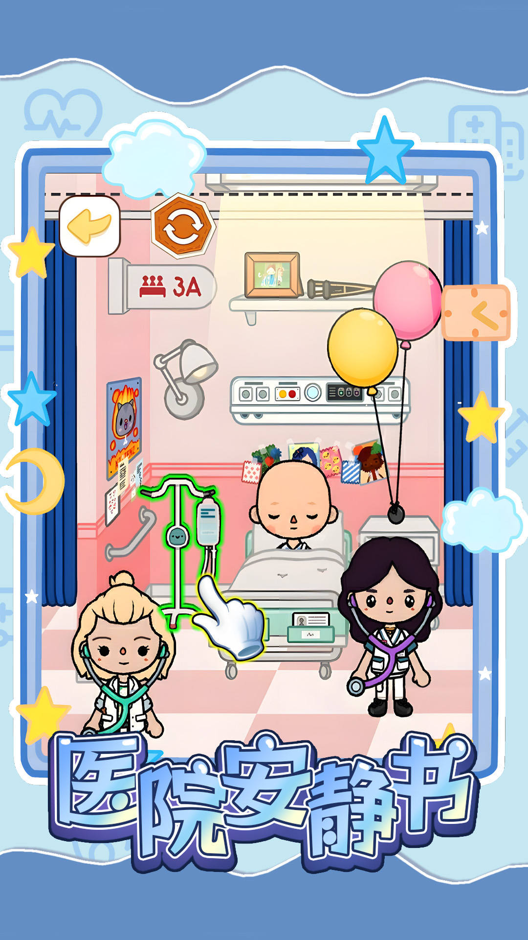 医院安静书 医院安静书