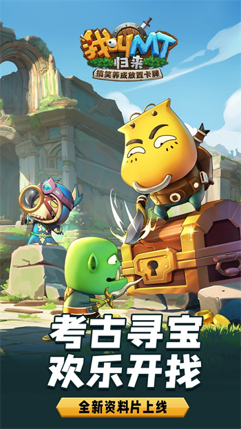 我叫MT:归来 我叫MT:归来