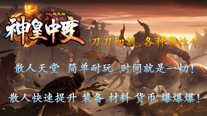 神皇中变超爽版 神皇中变超爽版