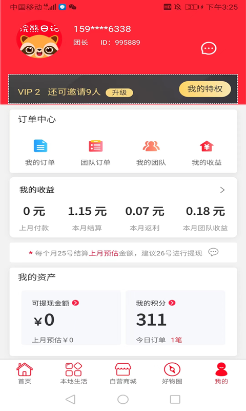 浣熊日记 浣熊日记