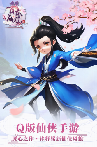 百恋成仙 百恋成仙