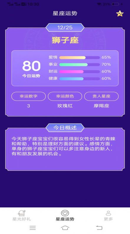 星光好礼 星光好礼