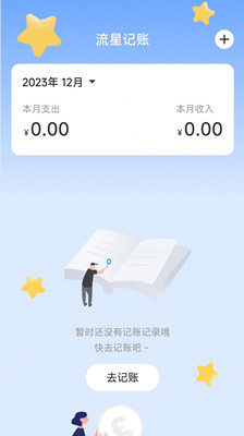 流星守愿 流星守愿