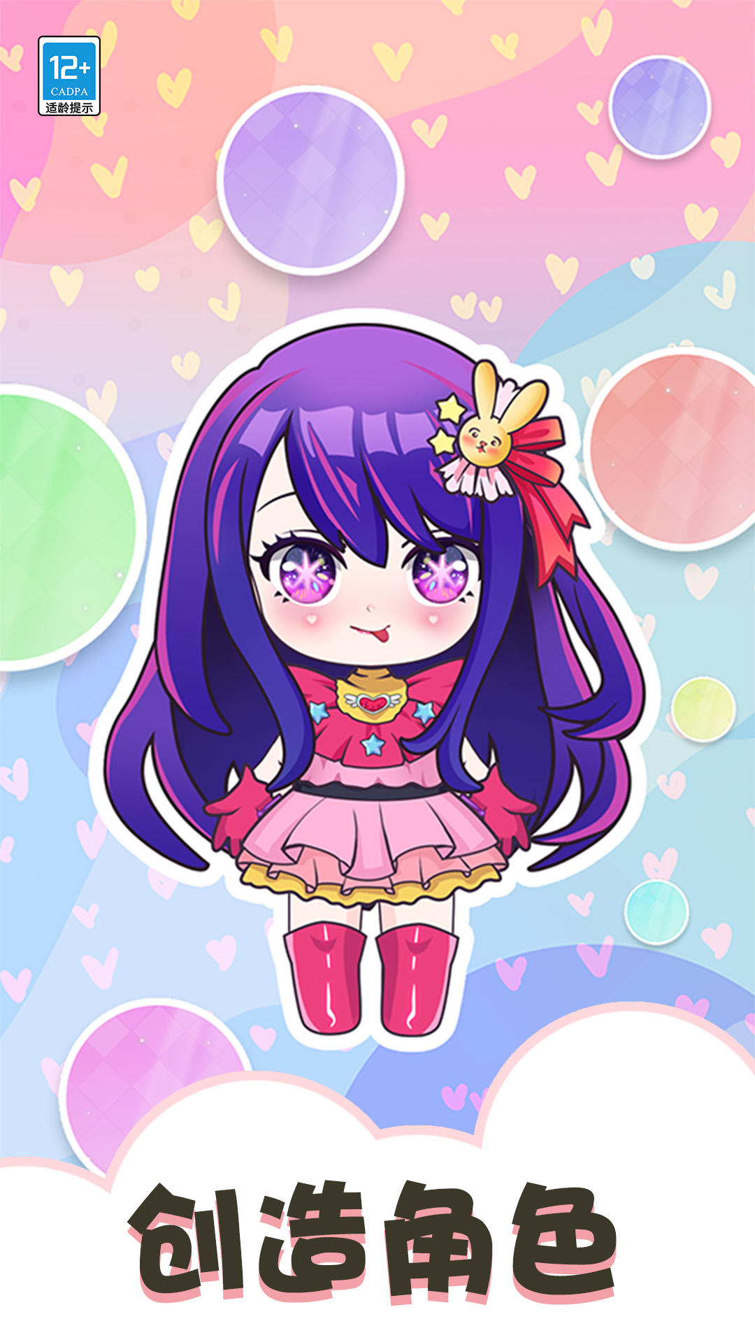 爱豆穿新衣 爱豆穿新衣