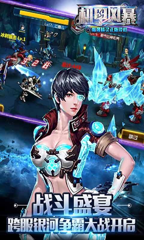 机甲风暴 机甲风暴