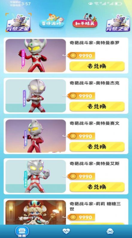 皮皮奇缘 皮皮奇缘