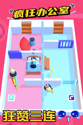 疯狂办公室 疯狂办公室