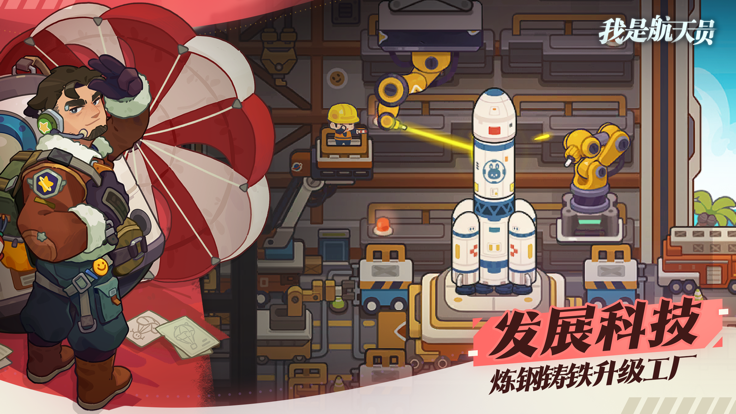 我是航天员 我是航天员