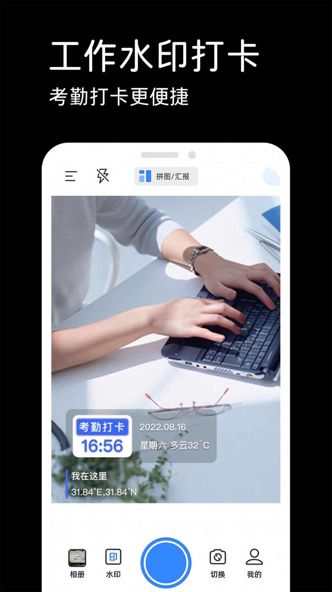水印相机实时打卡 水印相机实时打卡