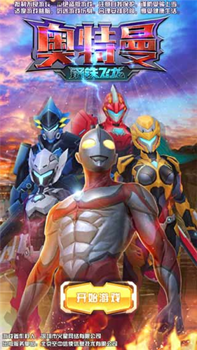 奥特曼钢铁飞龙 奥特曼钢铁飞龙