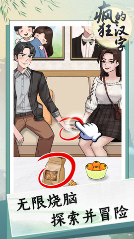 疯狂的汉字 疯狂的汉字