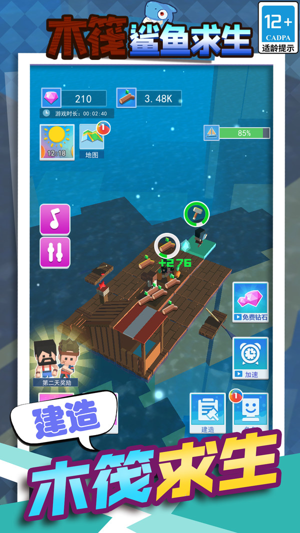 木筏鲨鱼求生 木筏鲨鱼求生