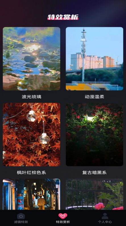 抖趣特效 抖趣特效