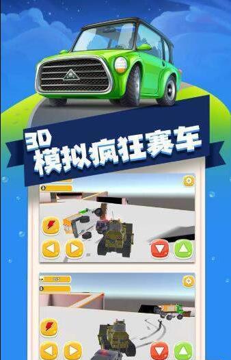 3D模拟疯狂赛车 3D模拟疯狂赛车
