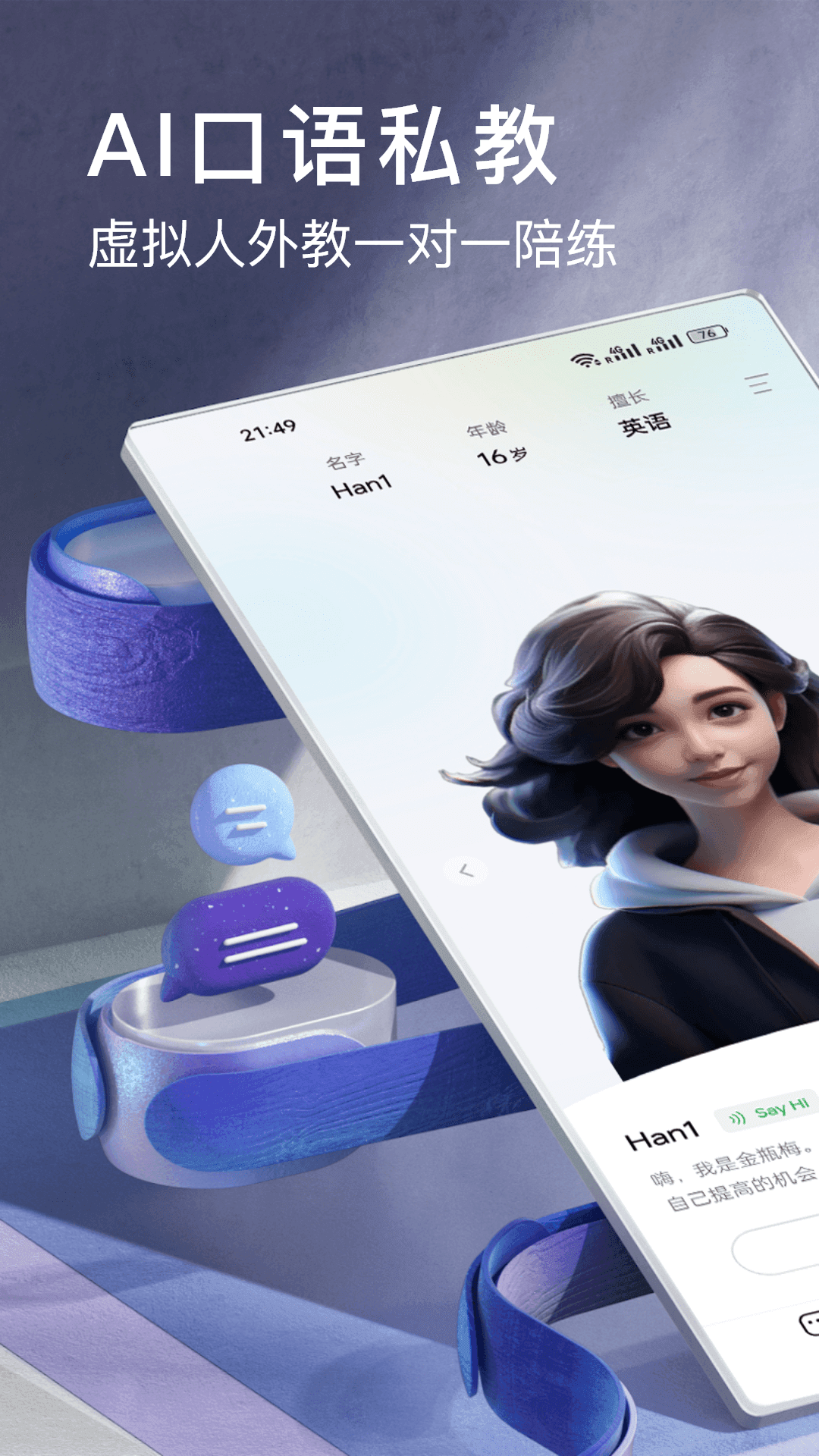 AI学英语 AI学英语