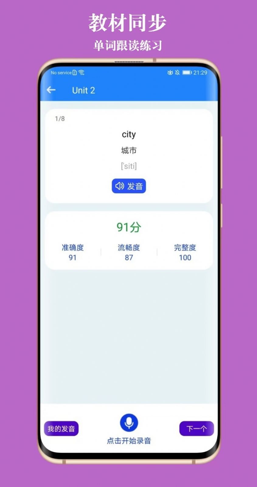 英语教材同步学 英语教材同步学