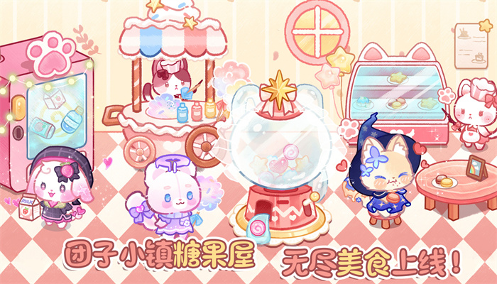卖萌团子小镇 卖萌团子小镇