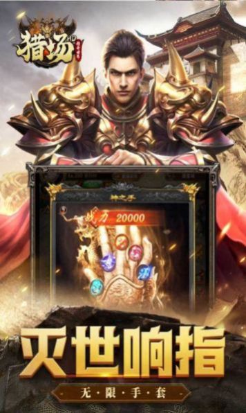 猎场HD传奇世界 猎场HD传奇世界