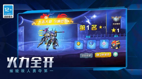 无敌机甲争霸 无敌机甲争霸