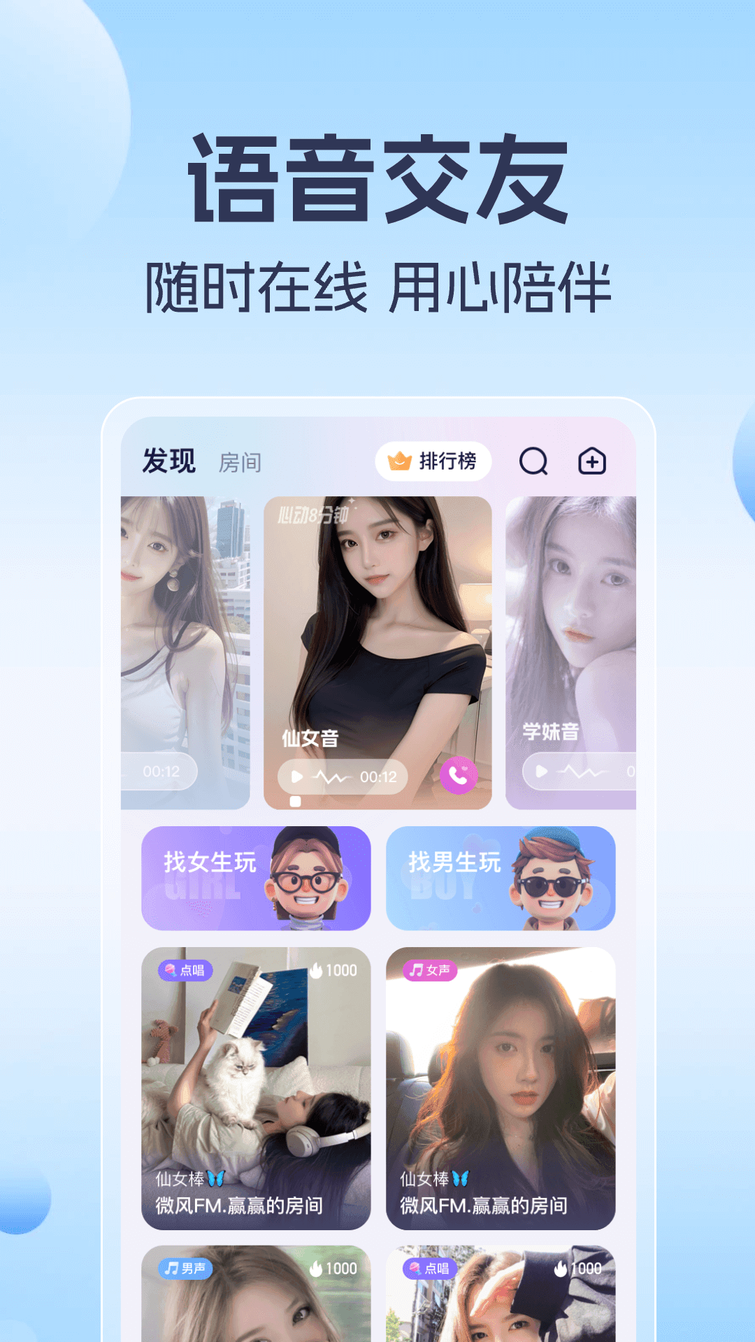 优爱语音 优爱语音