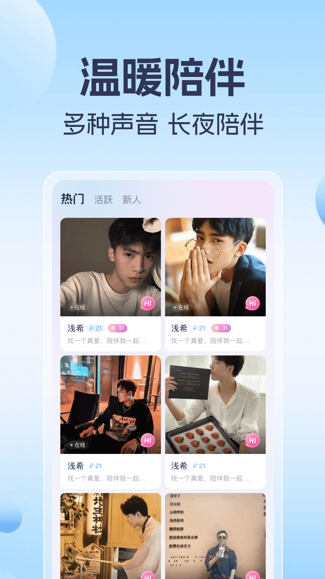 优爱语音 优爱语音