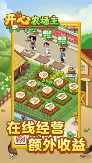 开心农场主 开心农场主
