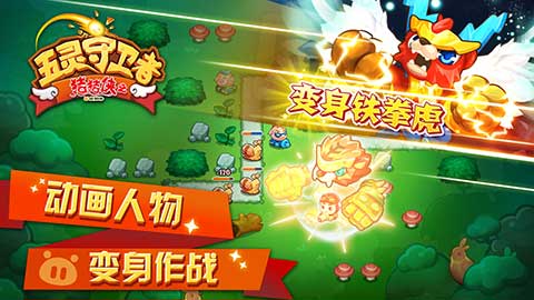 猪猪侠之五灵守卫者 猪猪侠之五灵守卫者