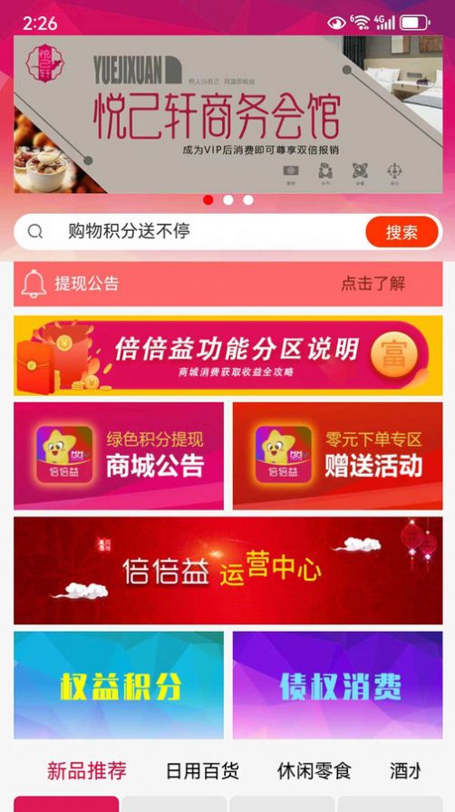 倍倍益商城 倍倍益商城