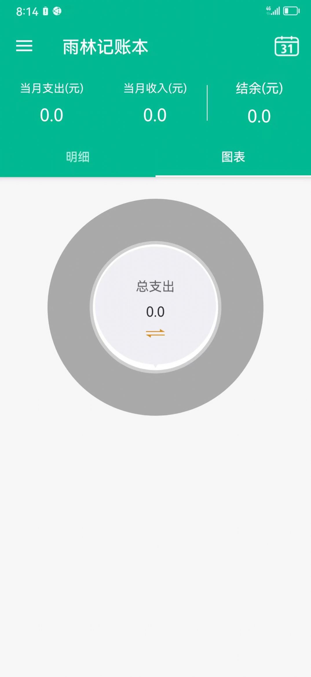 雨林记账本 雨林记账本