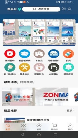 托普装修基材 托普装修基材