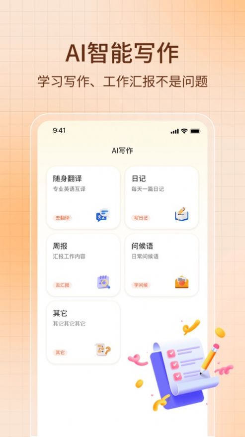 AI智能口语 AI智能口语