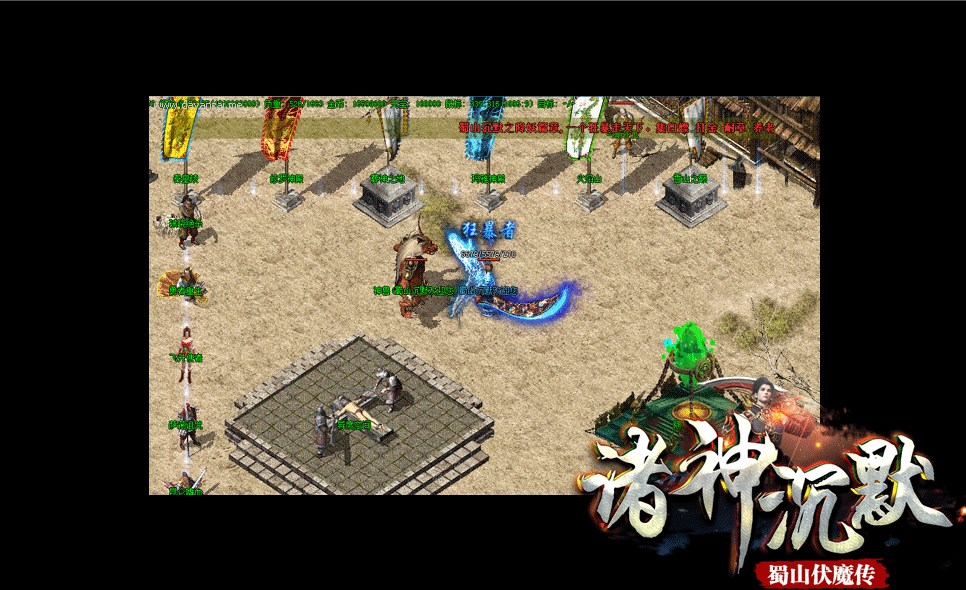 诸神沉默传奇 诸神沉默传奇