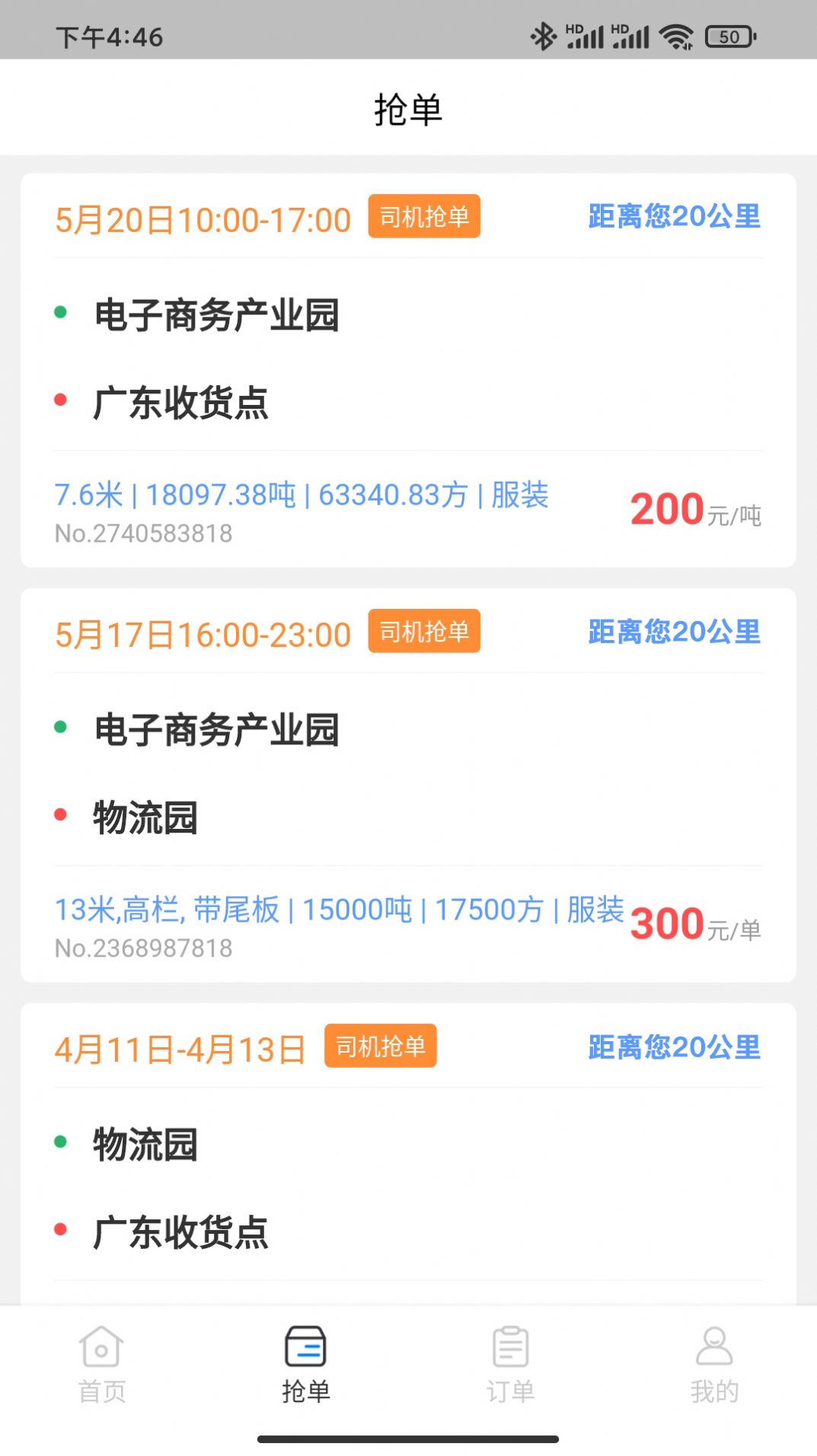 运对对司机端 运对对司机端