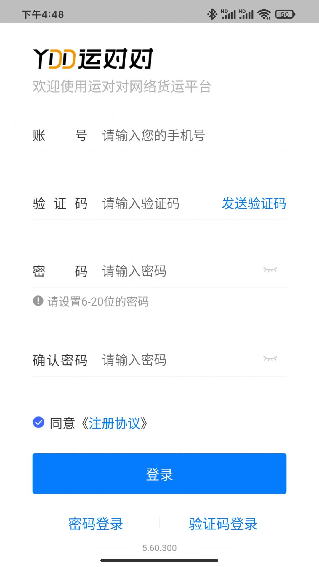 运对对司机端 运对对司机端