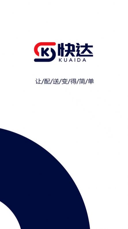 快达骑手端 快达骑手端