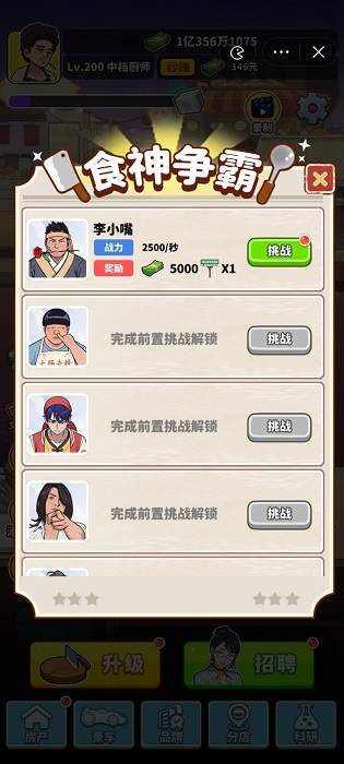 我要当食神内置菜单折相思 我要当食神内置菜单折相思