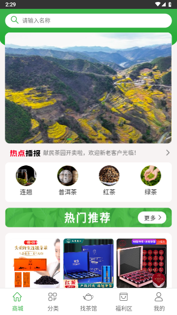 献民茶园商城 献民茶园商城