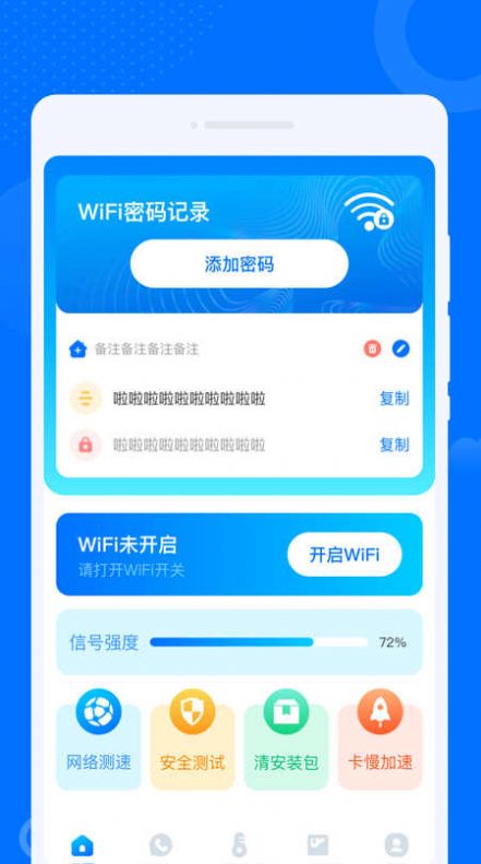 晨光早连WiFi管家 晨光早连WiFi管家
