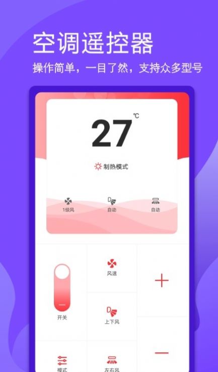 超控智能遥控器 超控智能遥控器