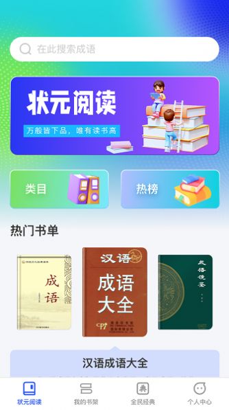 全民状元 全民状元