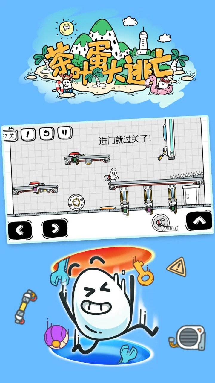 茶叶蛋大冒险免广告版 茶叶蛋大冒险免广告版