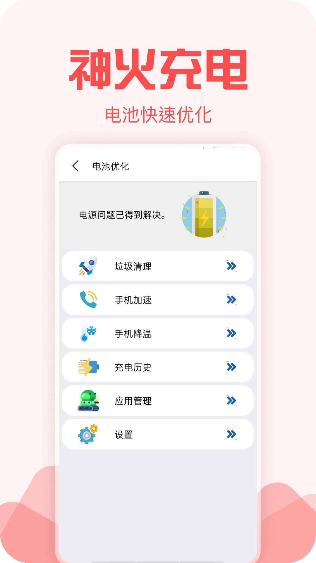 神火充电 神火充电