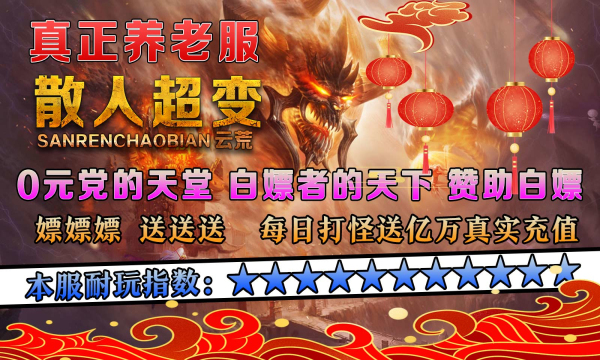 云荒散人超变 云荒散人超变