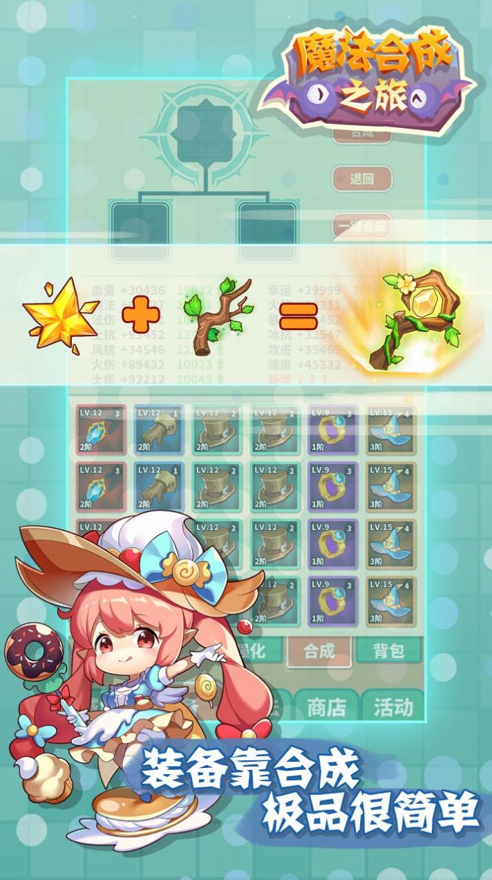 魔法合成之旅 魔法合成之旅
