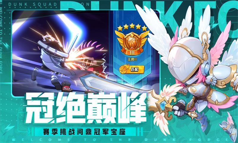 灌篮军团 灌篮军团