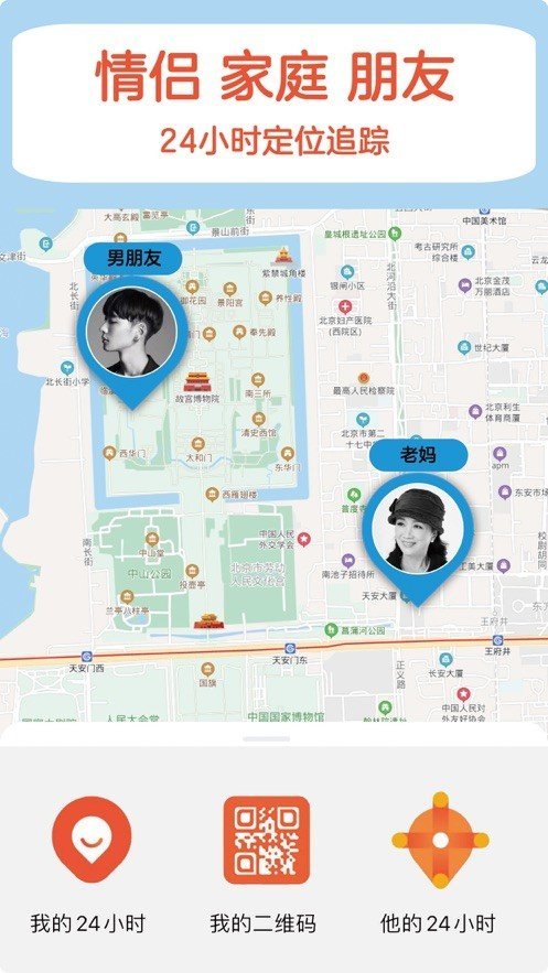 手机定位管家 手机定位管家